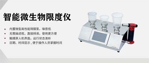 微生物限度樣品需要在多長時(shí)間之內(nèi)檢測